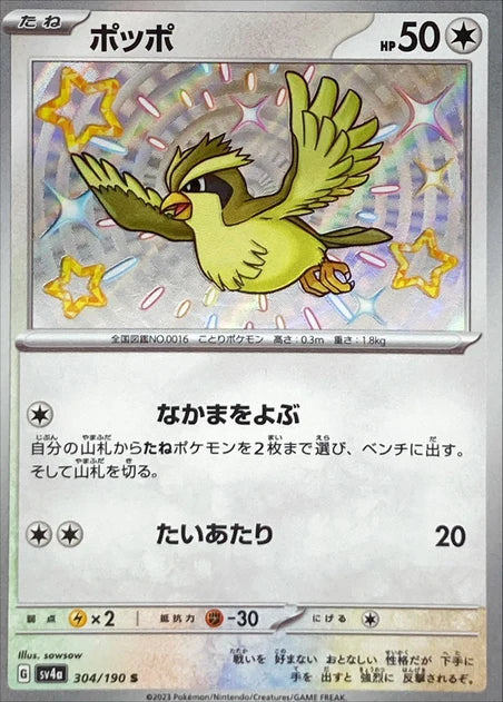 Pidgey (304/190) [Shiny Treasure ex] - Deck Out Gaming