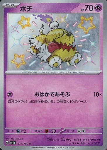 Greavard (274/190) [Shiny Treasure ex] - Deck Out Gaming