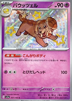 Dachsbun (267/190) [Shiny Treasure ex] - Deck Out Gaming