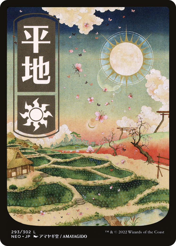 Plains (293) - JP Full Art (293) [Kamigawa: Neon Dynasty] - Deck Out Gaming