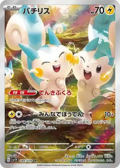 Pachirisu (084/078) [Violet ex] - Deck Out Gaming