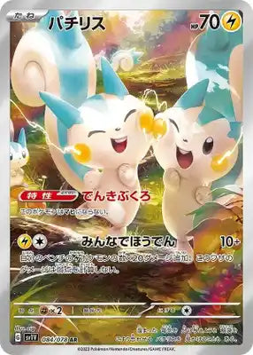 Pachirisu (084/078) [Violet ex] - Deck Out Gaming