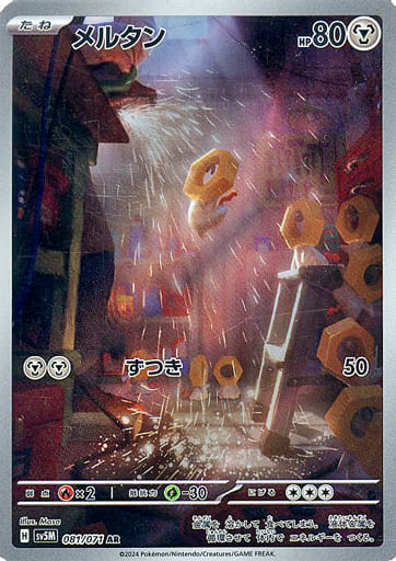 Meltan (081/071) [Cyber Judge] - Deck Out Gaming