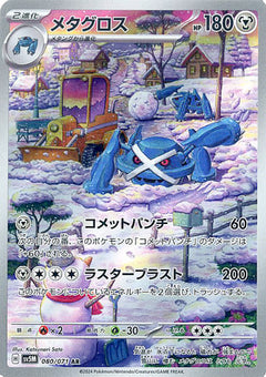 Metagross (080/071) [Cyber Judge] - Deck Out Gaming
