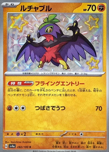 Hawlucha (282/190) [Shiny Treasure ex] - Deck Out Gaming