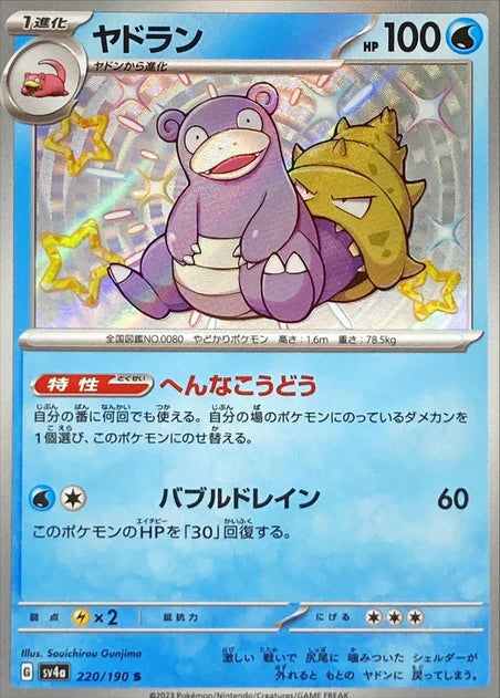 Slowbro (220/190) [Shiny Treasure ex] - Deck Out Gaming