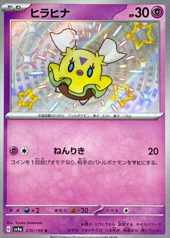 Flittle (270/190) [Shiny Treasure ex] - Deck Out Gaming