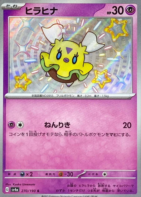 Flittle (270/190) [Shiny Treasure ex] - Deck Out Gaming
