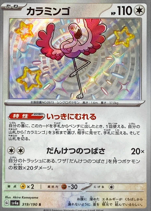 Flamigo (319/190) [Shiny Treasure ex] - Deck Out Gaming