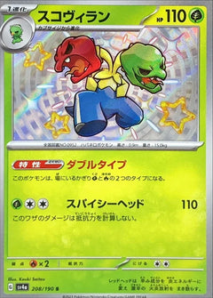 Scovillain (208/190) [Shiny Treasure ex] - Deck Out Gaming