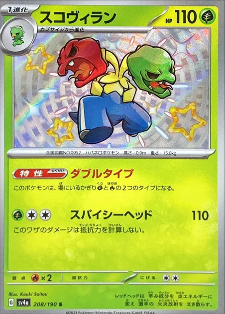Scovillain (208/190) [Shiny Treasure ex] - Deck Out Gaming