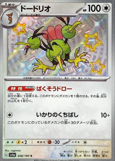 Dodrio (308/190) [Shiny Treasure ex] - Deck Out Gaming