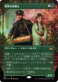 Gala Greeters (Japanese) (456) [Unique and Miscellaneous Promos] foil - Deck Out Gaming