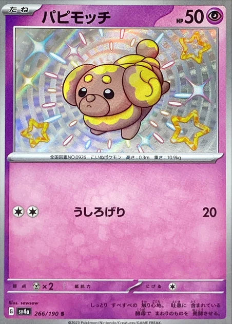 Fidough (266/190) [Shiny Treasure ex] - Deck Out Gaming