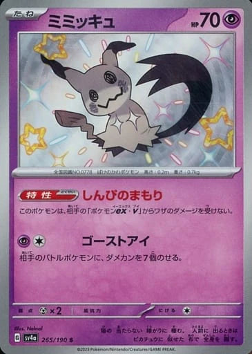 Mimikyu (265/190) [Shiny Treasure ex] - Deck Out Gaming