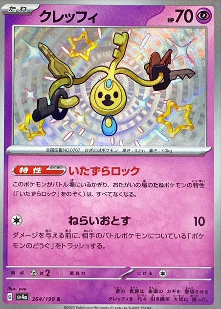 Klefki (264/190) [Shiny Treasure ex] - Deck Out Gaming