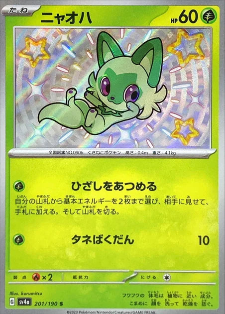 Sprigatito (201/190) [Shiny Treasure ex] - Deck Out Gaming