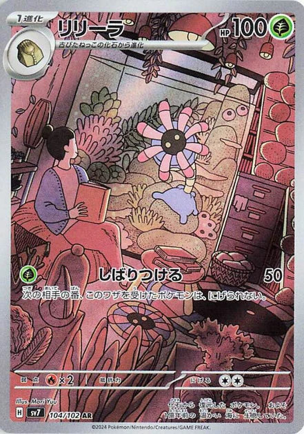 Lileep (104/102) [Stellar Miracle] - Deck Out Gaming