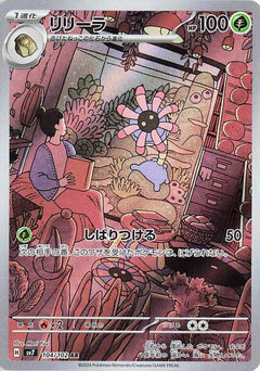 Lileep (104/102) [Stellar Miracle] - Deck Out Gaming
