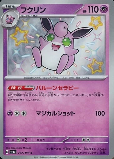 Wigglytuff (252/190) [Shiny Treasure ex] - Deck Out Gaming