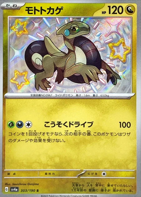 Cyclizar (303/190) [Shiny Treasure ex]