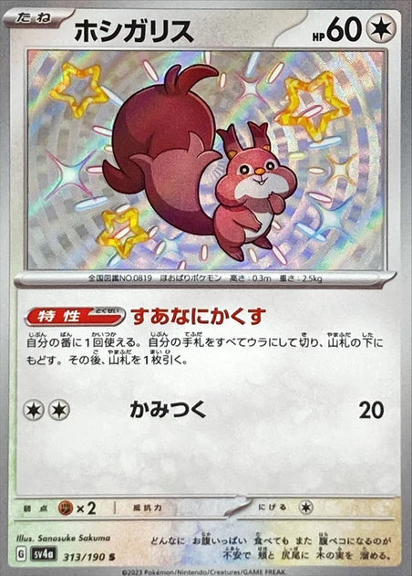 Skwovet (313/190) [Shiny Treasure ex] - Deck Out Gaming