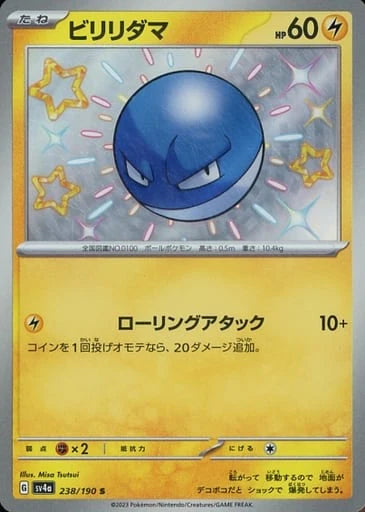 Voltorb (238/190) [Shiny Treasure ex] - Deck Out Gaming