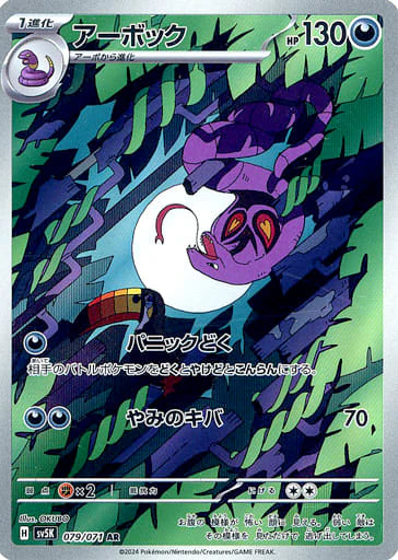 Arbok (079/071) [Wild Force] - Deck Out Gaming