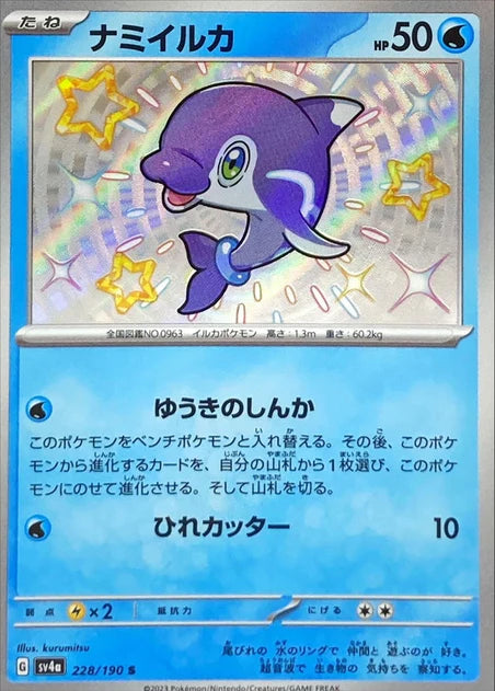 Finizen (228/190) [Shiny Treasure ex] - Deck Out Gaming