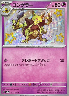 Kadabra (254/190) [Shiny Treasure ex] - Deck Out Gaming