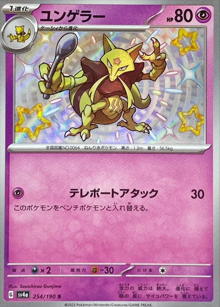 Kadabra (254/190) [Shiny Treasure ex] - Deck Out Gaming