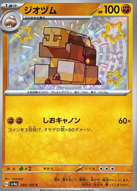 Naclstack (284/190) [Shiny Treasure ex] - Deck Out Gaming