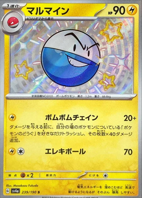 Electrode (239/190) [Shiny Treasure ex]