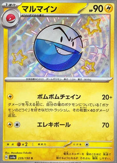 Electrode (239/190) [Shiny Treasure ex] - Deck Out Gaming