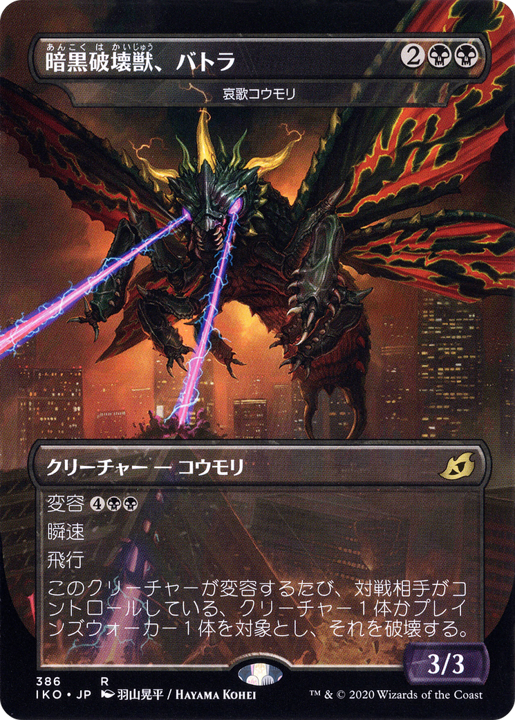 Battra, Terror of the City - Dirge Bat (JP Alternate Art) (386) [Ikoria: Lair of Behemoths] - Deck Out Gaming