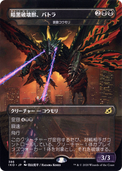 Battra, Terror of the City - Dirge Bat (JP Alternate Art) (386) [Ikoria: Lair of Behemoths] - Deck Out Gaming