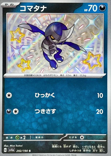 Pawniard (292/190) [Shiny Treasure ex] - Deck Out Gaming