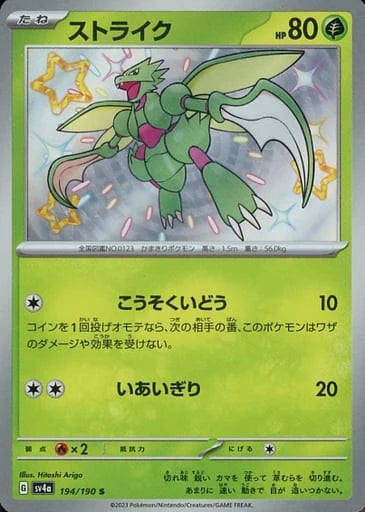 Scyther (194/190) [Shiny Treasure ex] - Deck Out Gaming