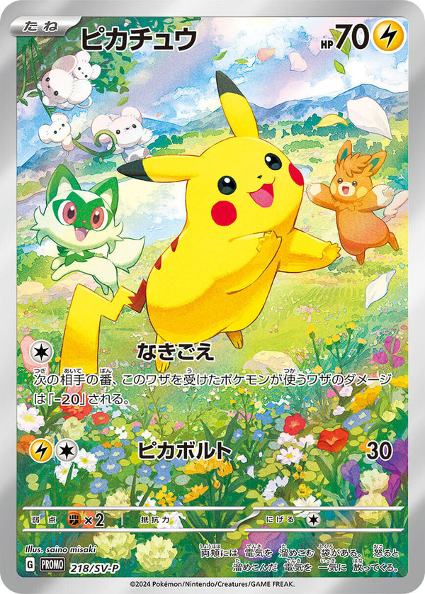 Pikachu - 218/SV-P [Japanese Promo Card] - Deck Out Gaming