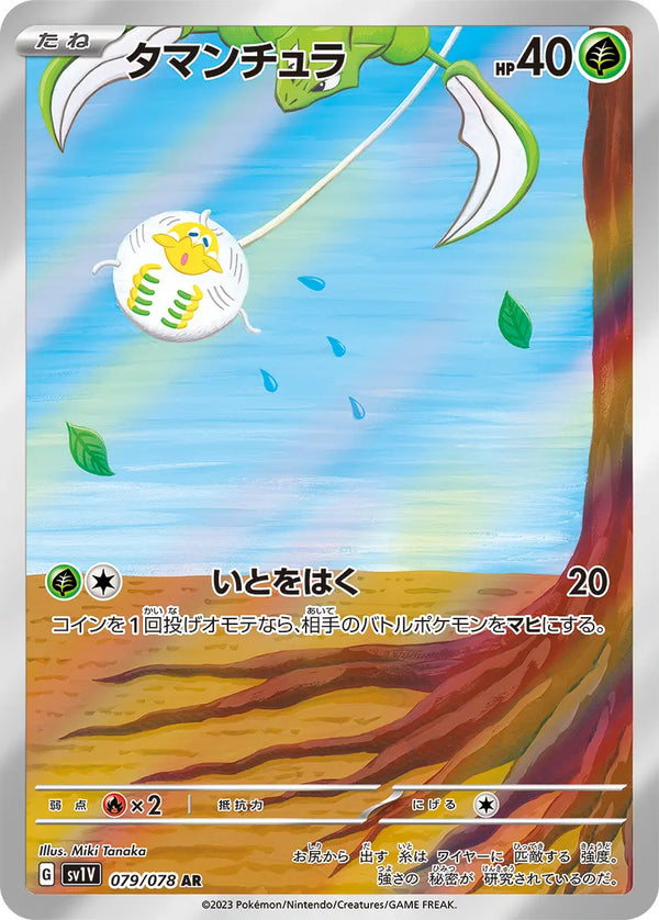 Tarountula (079/078) [Violet ex] - Deck Out Gaming