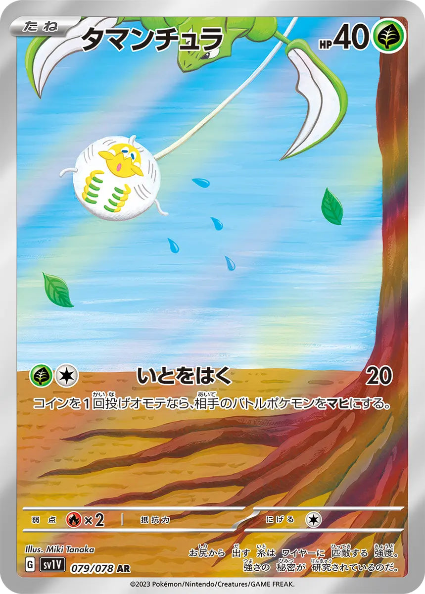 Tarountula (079/078) [Violet ex] - Deck Out Gaming