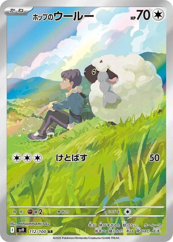 Hop's Wooloo - 112/100 (112/100) (Japanese) [SV9: Battle Partners] Holofoil - Deck Out Gaming