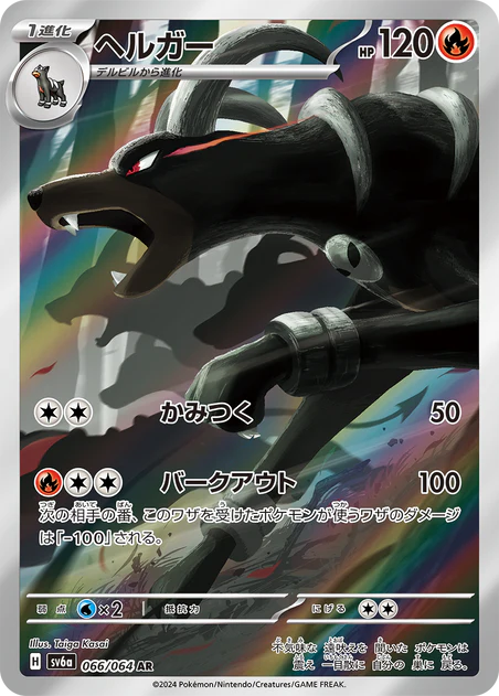 Houndoom (066/064) [Night Wanderer] - Deck Out Gaming