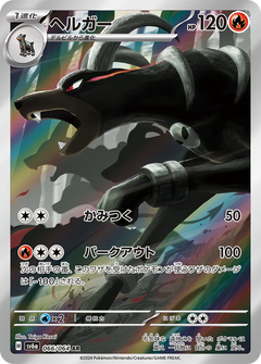 Houndoom (066/064) [Night Wanderer] - Deck Out Gaming