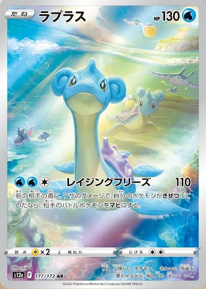 Lapras (177/172) [VSTAR Universe] - Deck Out Gaming