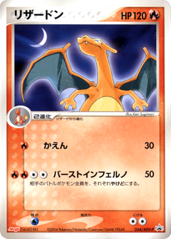 Charizard (054/ADV-P) (Japanese Meiji Chocolate Exclusive Promo) [Alternate Art Promos] - Deck Out Gaming