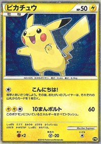 Pikachu (Japanese) [Pikachu World Collection Promos] - Deck Out Gaming
