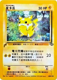 Pikachu (Jungle) [Pikachu World Collection Promos]